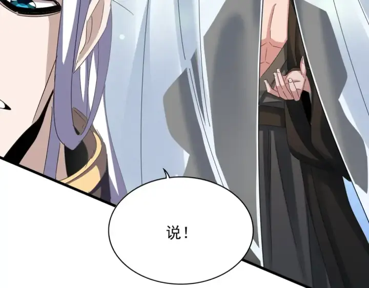 《魔皇大管家》第428话 新欢（各种意义上的图2