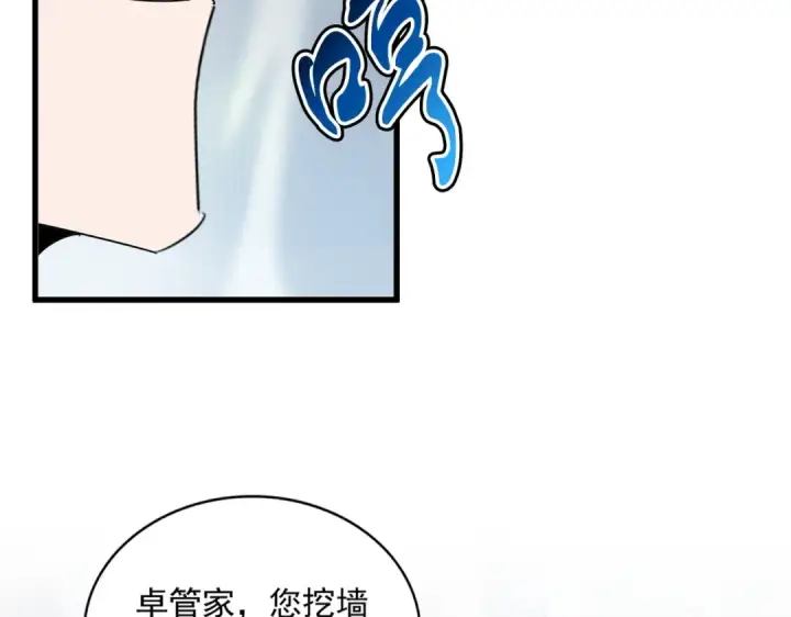 《魔皇大管家》第428话 新欢（各种意义上的图22