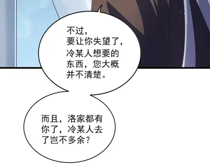 《魔皇大管家》第428话 新欢（各种意义上的图25