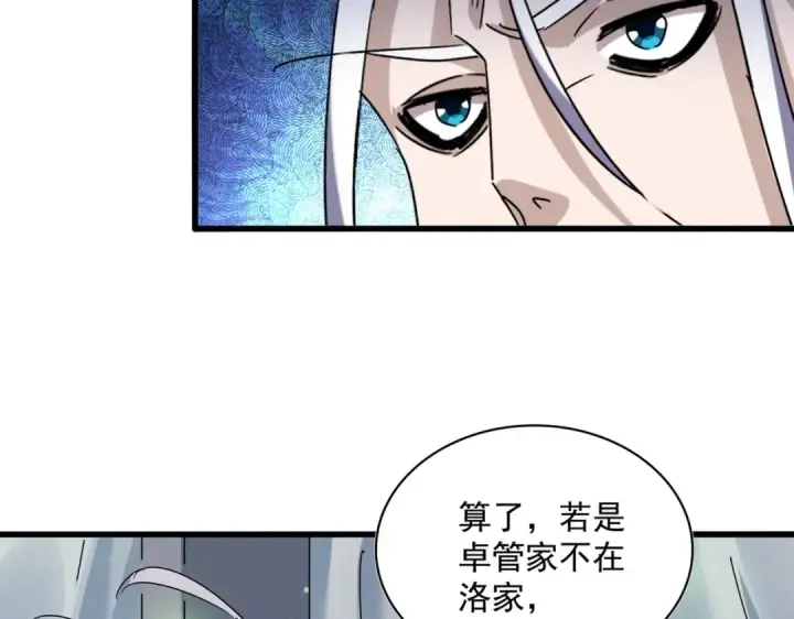 《魔皇大管家》第428话 新欢（各种意义上的图30