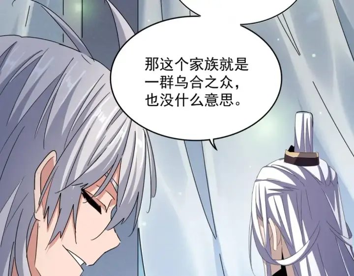 《魔皇大管家》第428话 新欢（各种意义上的图31