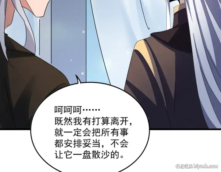 《魔皇大管家》第428话 新欢（各种意义上的图32