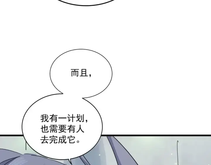 《魔皇大管家》第428话 新欢（各种意义上的图33