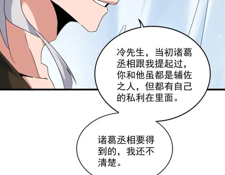《魔皇大管家》第428话 新欢（各种意义上的图35