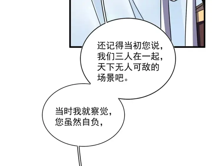 《魔皇大管家》第428话 新欢（各种意义上的图38