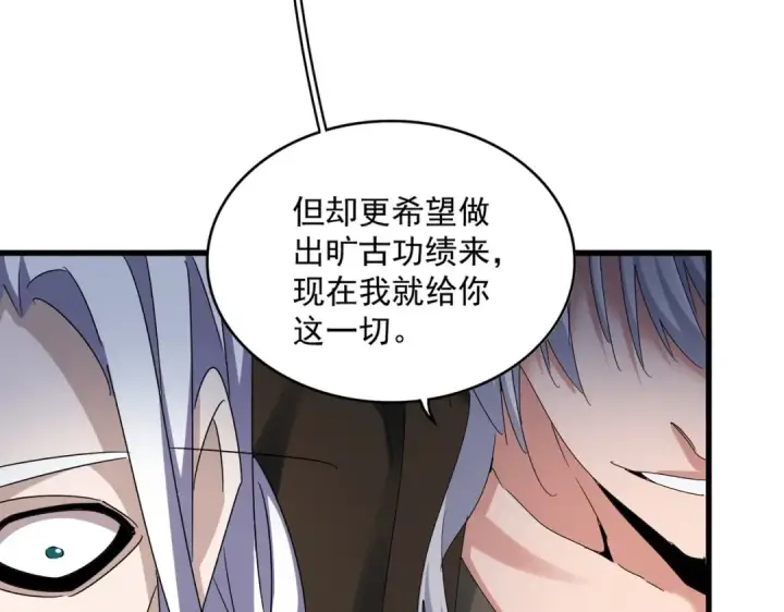 《魔皇大管家》第428话 新欢（各种意义上的图39