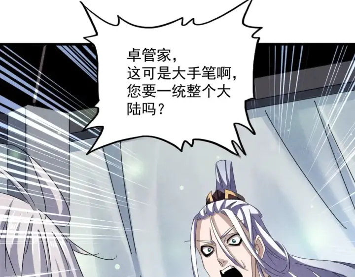 《魔皇大管家》第428话 新欢（各种意义上的图42