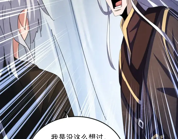 《魔皇大管家》第428话 新欢（各种意义上的图43