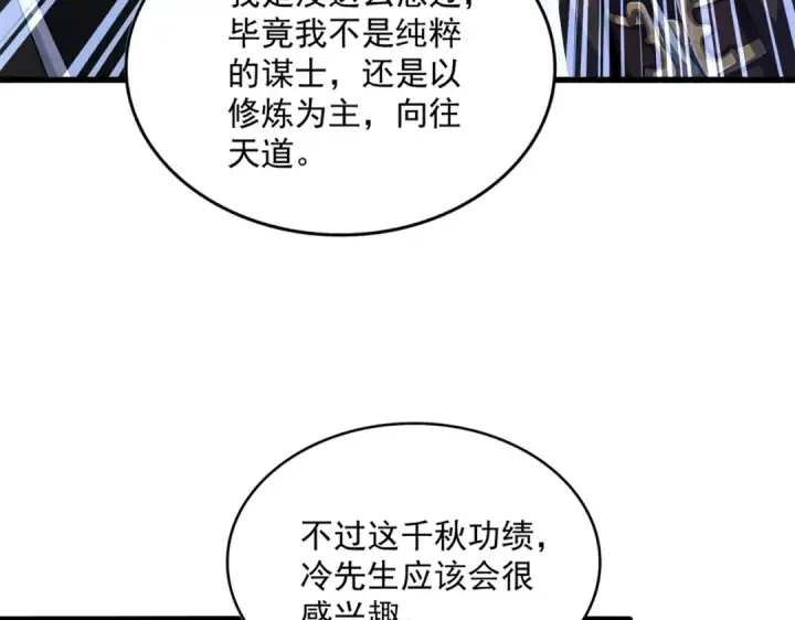 《魔皇大管家》第428话 新欢（各种意义上的图44