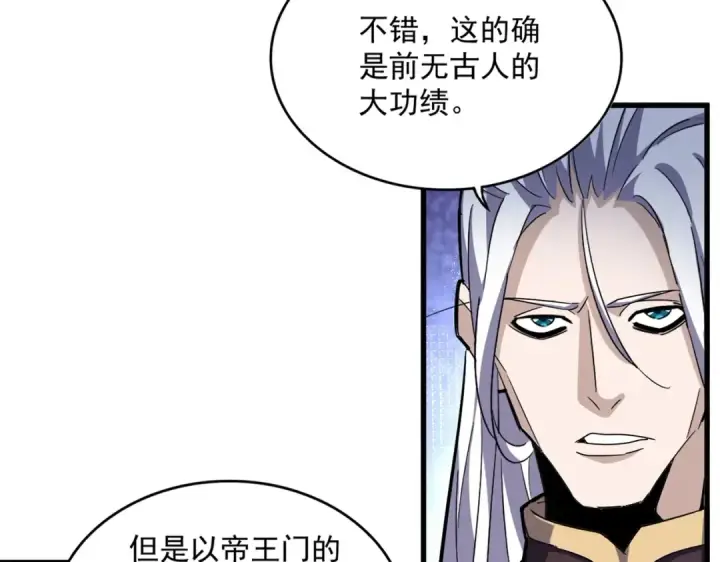 《魔皇大管家》第428话 新欢（各种意义上的图46