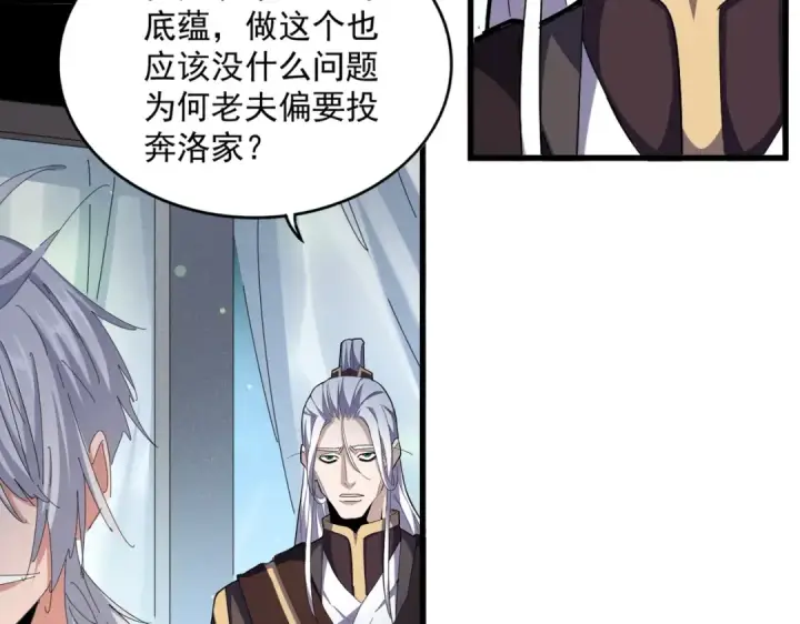 《魔皇大管家》第428话 新欢（各种意义上的图47