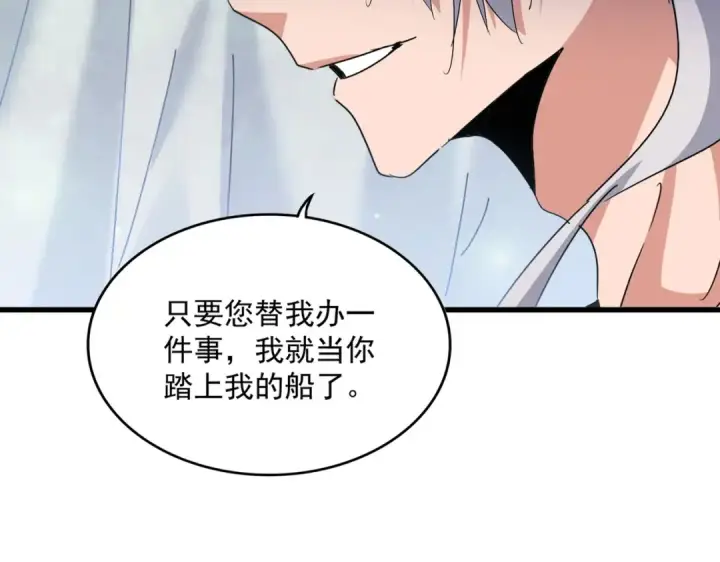 《魔皇大管家》第428话 新欢（各种意义上的图51