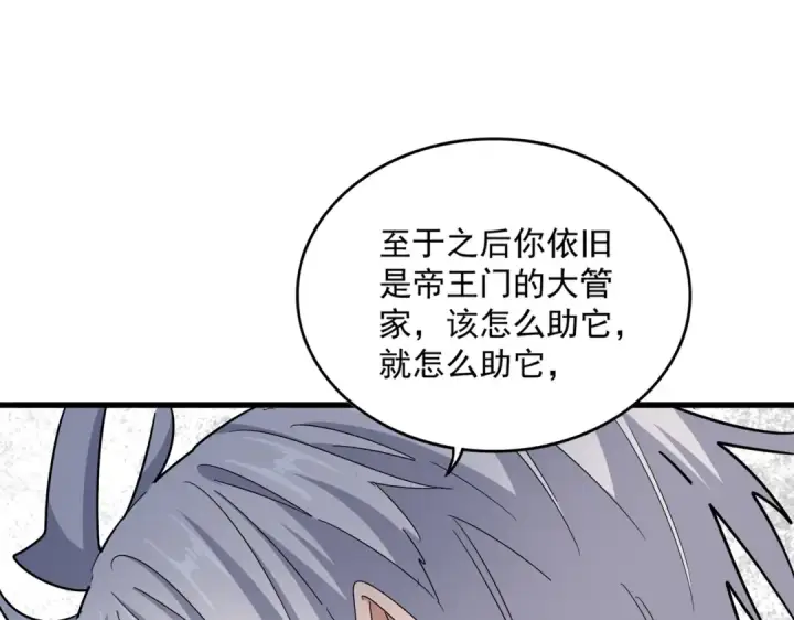 《魔皇大管家》第428话 新欢（各种意义上的图52