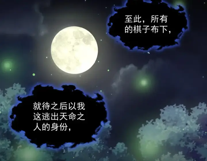 《魔皇大管家》第428话 新欢（各种意义上的图57