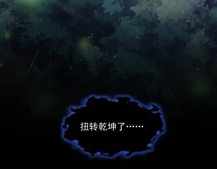 《魔皇大管家》第428话 新欢（各种意义上的图58