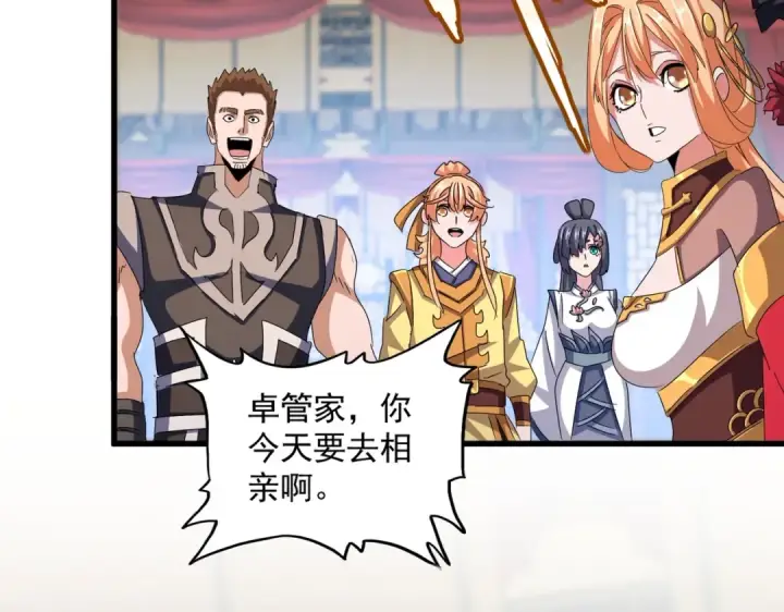 《魔皇大管家》第428话 新欢（各种意义上的图66