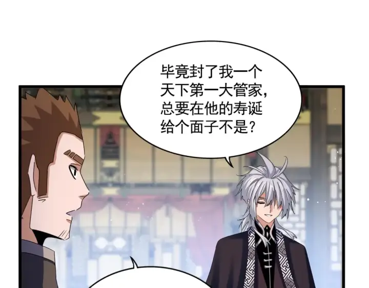 《魔皇大管家》第428话 新欢（各种意义上的图73
