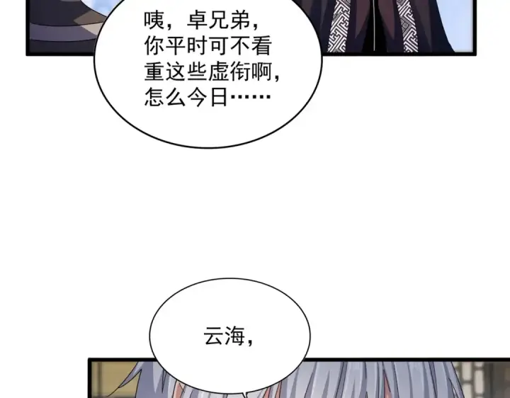 《魔皇大管家》第428话 新欢（各种意义上的图74