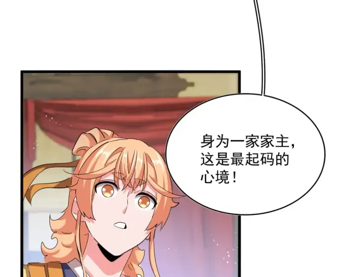 《魔皇大管家》第428话 新欢（各种意义上的图76