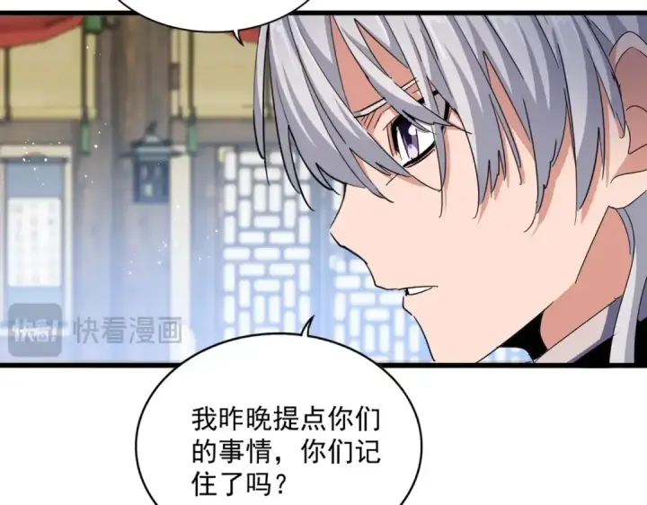 《魔皇大管家》第428话 新欢（各种意义上的图78