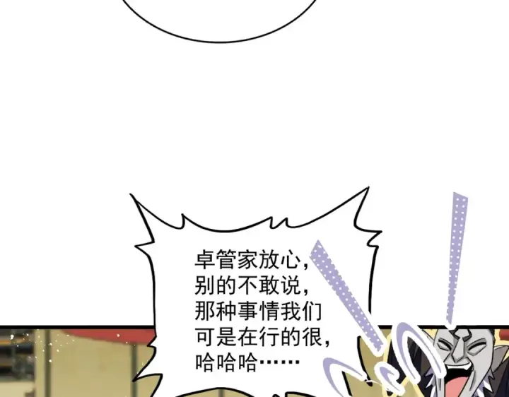 《魔皇大管家》第428话 新欢（各种意义上的图79