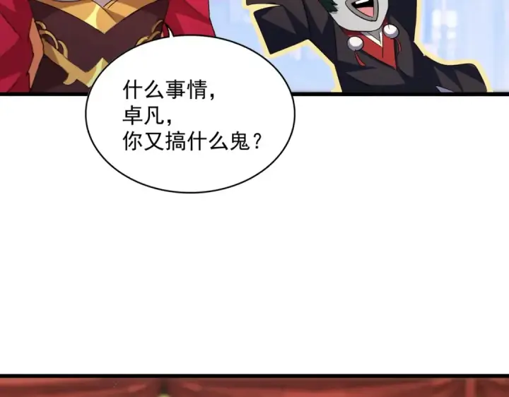 《魔皇大管家》第428话 新欢（各种意义上的图81