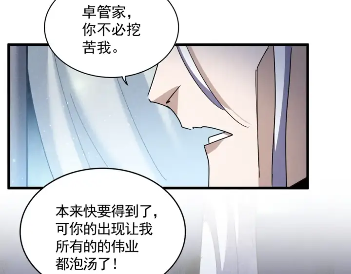 《魔皇大管家》第428话 新欢（各种意义上的图9