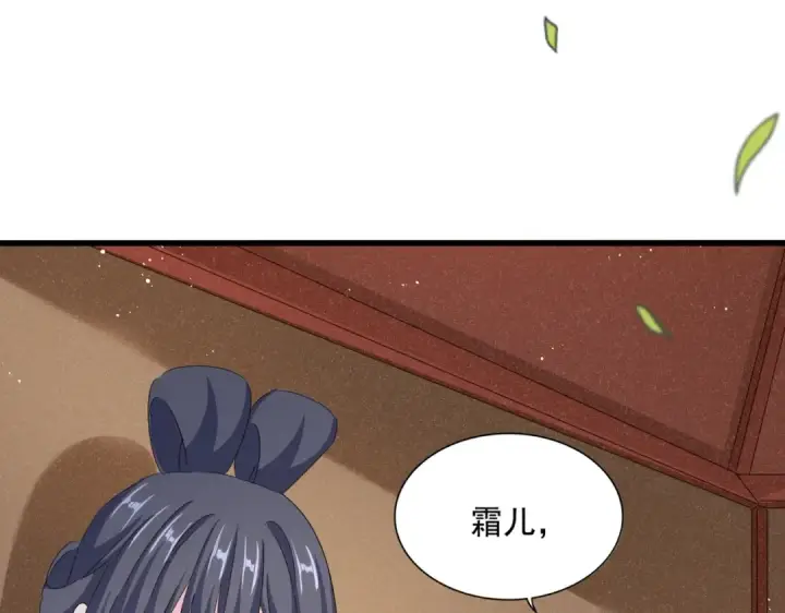 《魔皇大管家》第428话 新欢（各种意义上的图91
