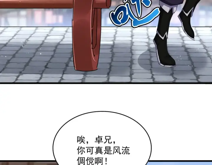 《魔皇大管家》第428话 新欢（各种意义上的图99