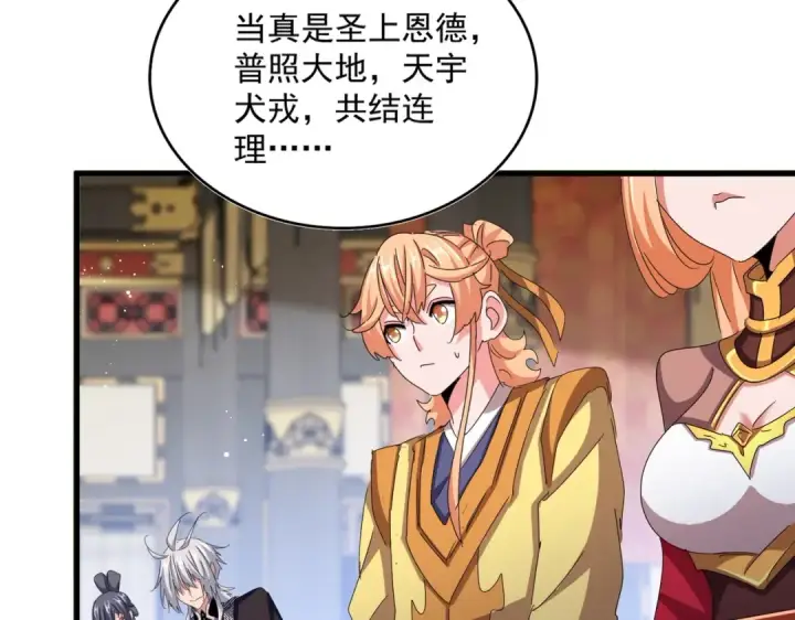 《魔皇大管家》第429话 送礼环节图10
