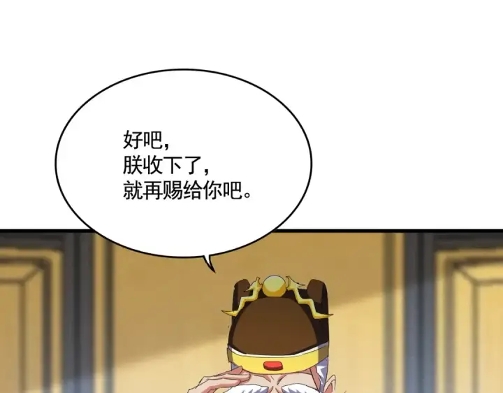 《魔皇大管家》第429话 送礼环节图100