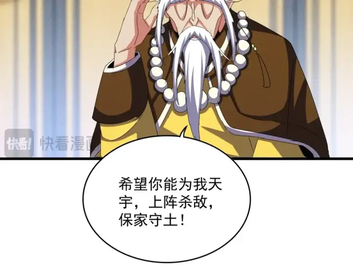 《魔皇大管家》第429话 送礼环节图101