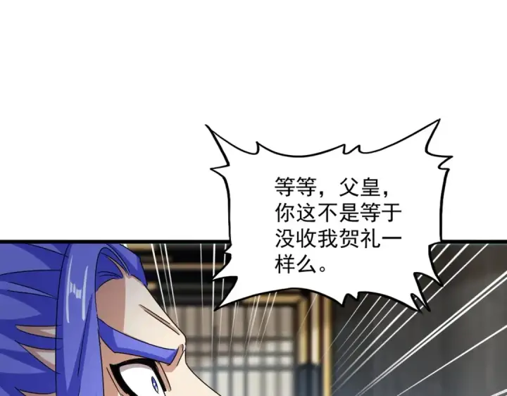 《魔皇大管家》第429话 送礼环节图102