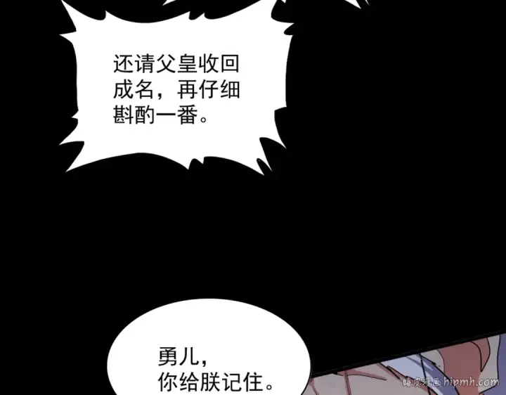 《魔皇大管家》第429话 送礼环节图104