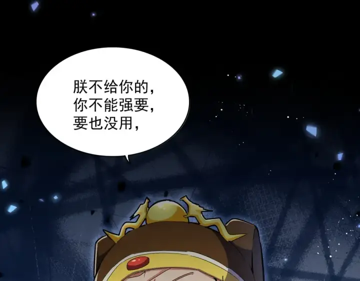 《魔皇大管家》第429话 送礼环节图107