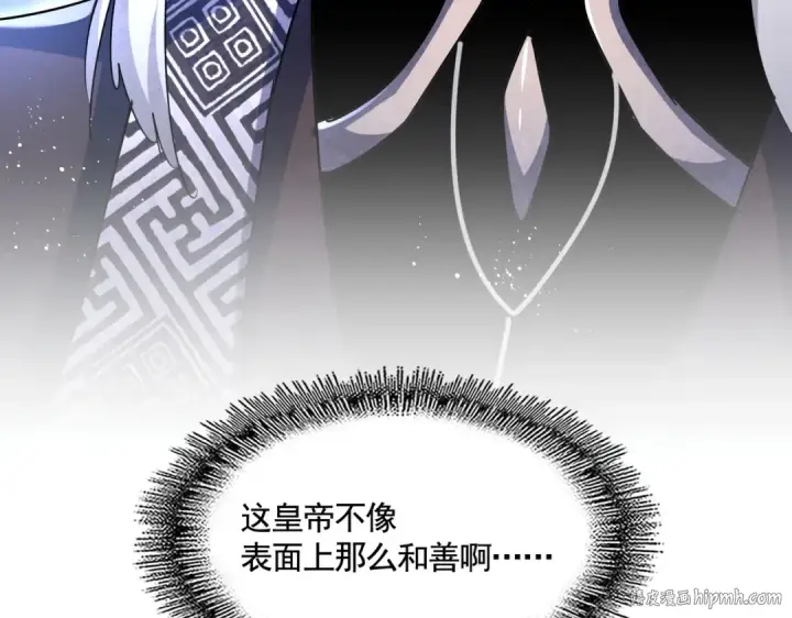 《魔皇大管家》第429话 送礼环节图112