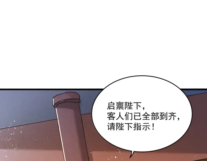 《魔皇大管家》第429话 送礼环节图13