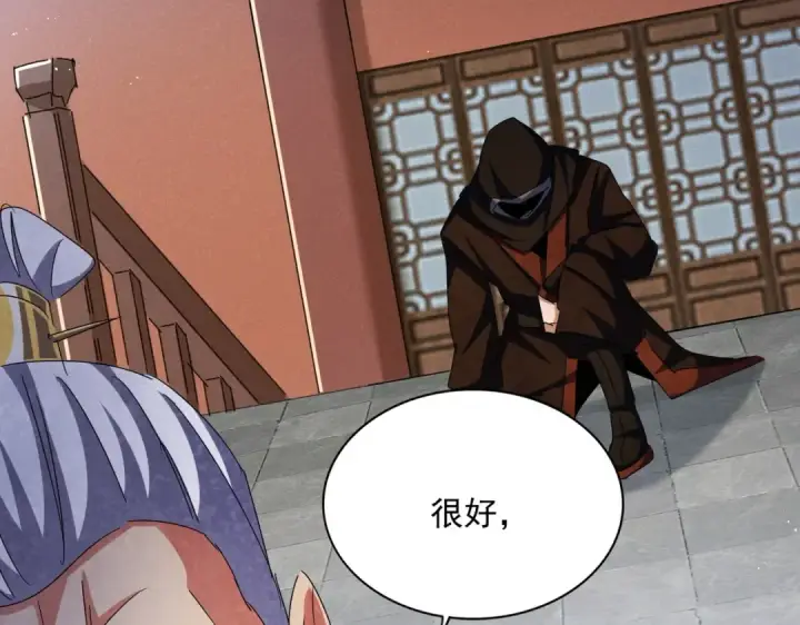 《魔皇大管家》第429话 送礼环节图14