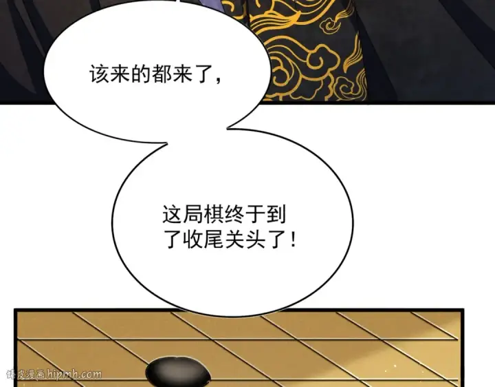 《魔皇大管家》第429话 送礼环节图16