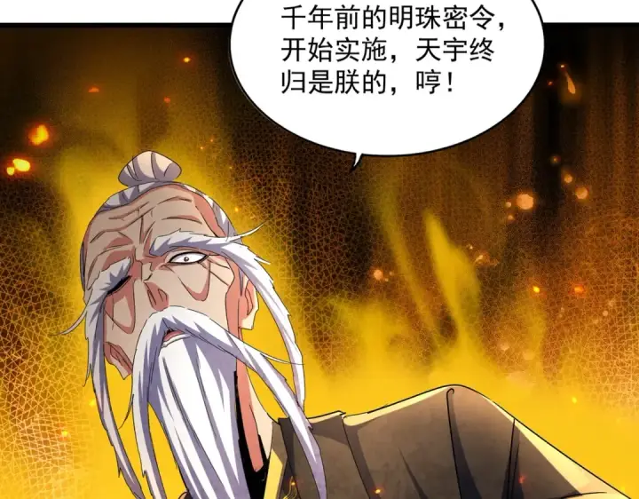 《魔皇大管家》第429话 送礼环节图19