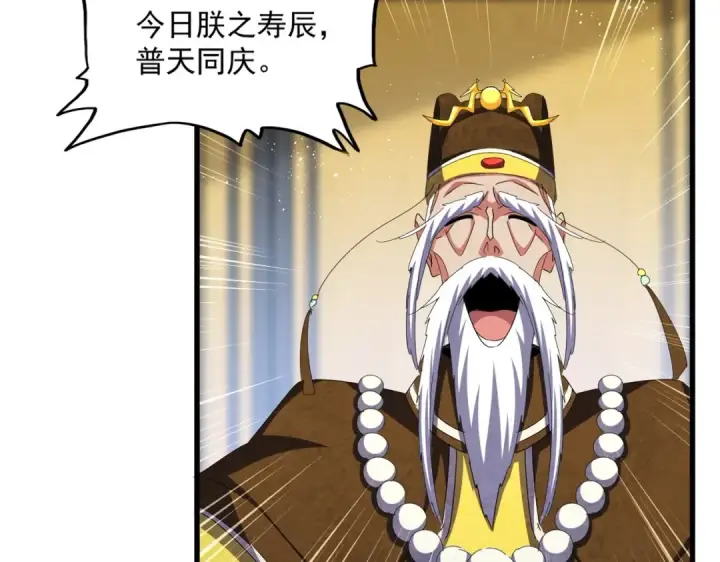 《魔皇大管家》第429话 送礼环节图38