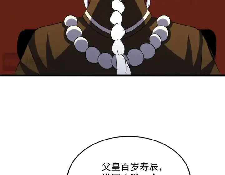 《魔皇大管家》第429话 送礼环节图43