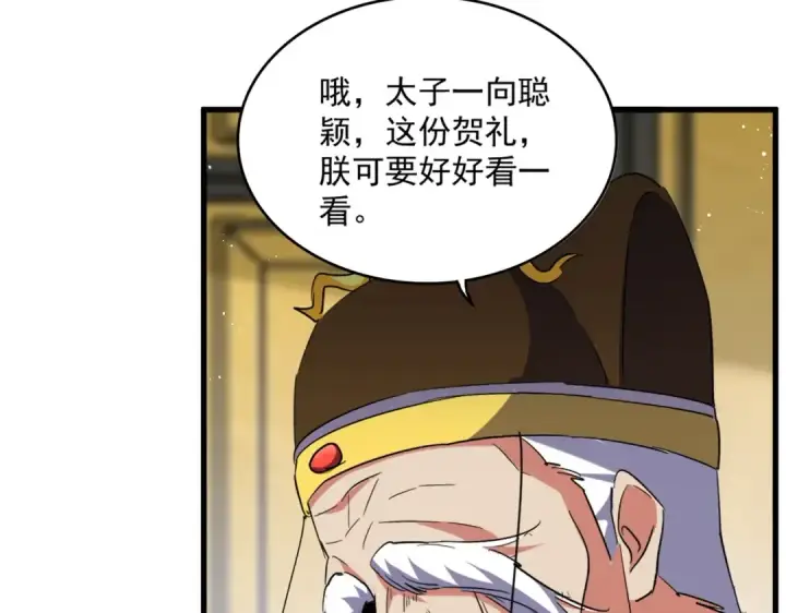《魔皇大管家》第429话 送礼环节图46