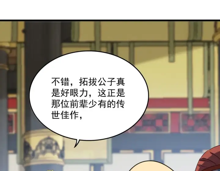 《魔皇大管家》第429话 送礼环节图57