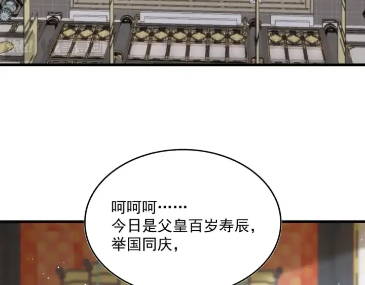 《魔皇大管家》第429话 送礼环节图6