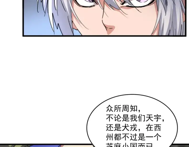 《魔皇大管家》第429话 送礼环节图60