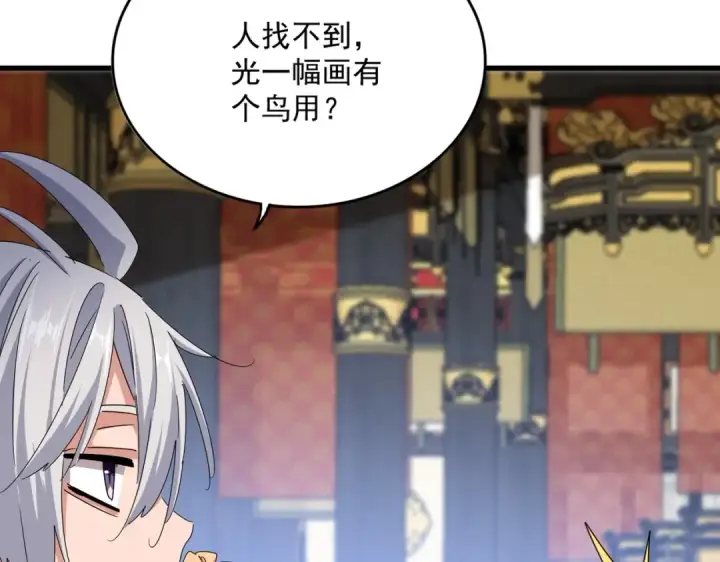 《魔皇大管家》第429话 送礼环节图75