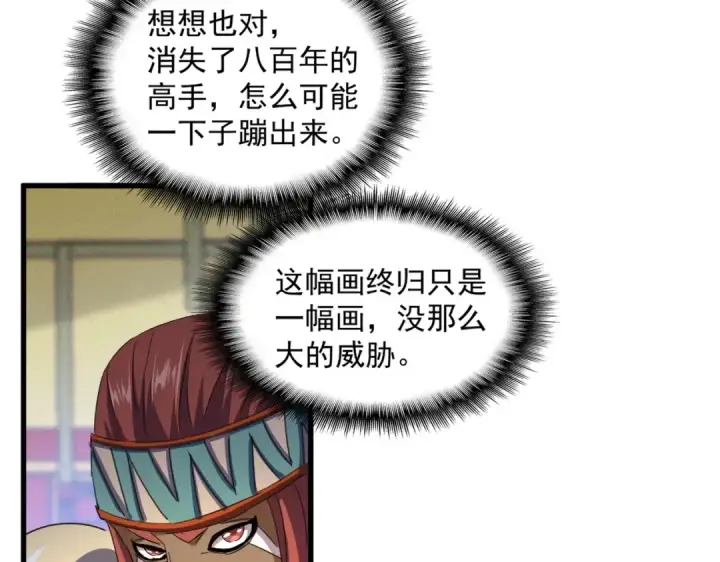 《魔皇大管家》第429话 送礼环节图77