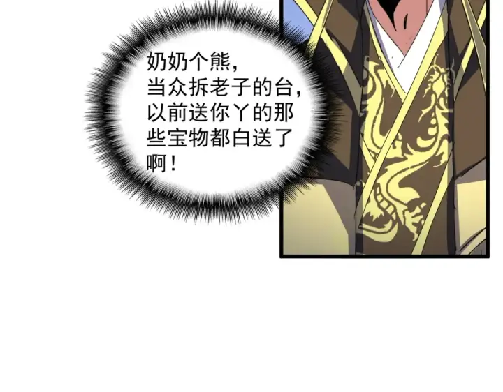 《魔皇大管家》第429话 送礼环节图79