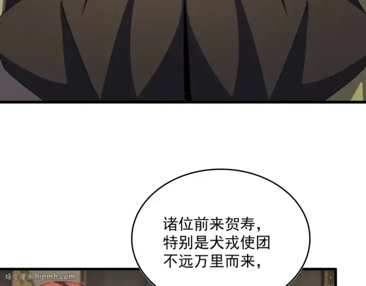 《魔皇大管家》第429话 送礼环节图8